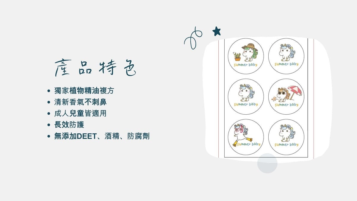 summer baby植萃精油驅蚊貼 防蚊貼片 兒童 嬰兒（6盒）